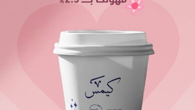 عرض كيمس كافيه الأربعاء فقط