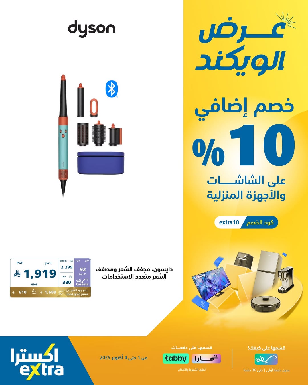عروض الويكند من اكسترا