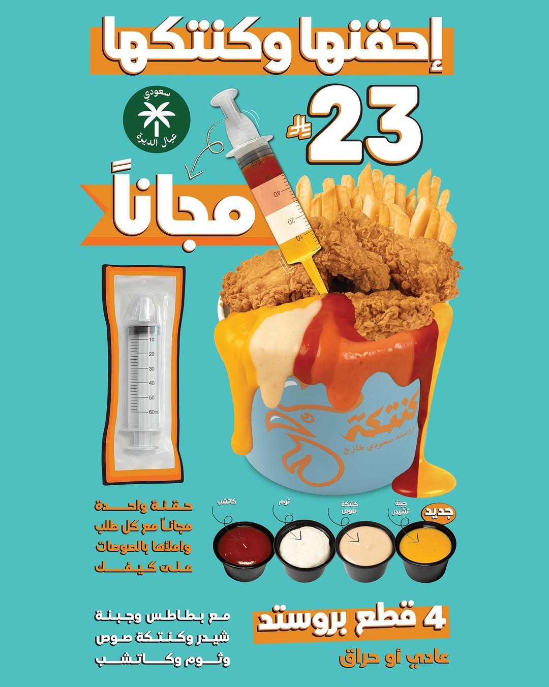 عرض مطاعم كنتكة