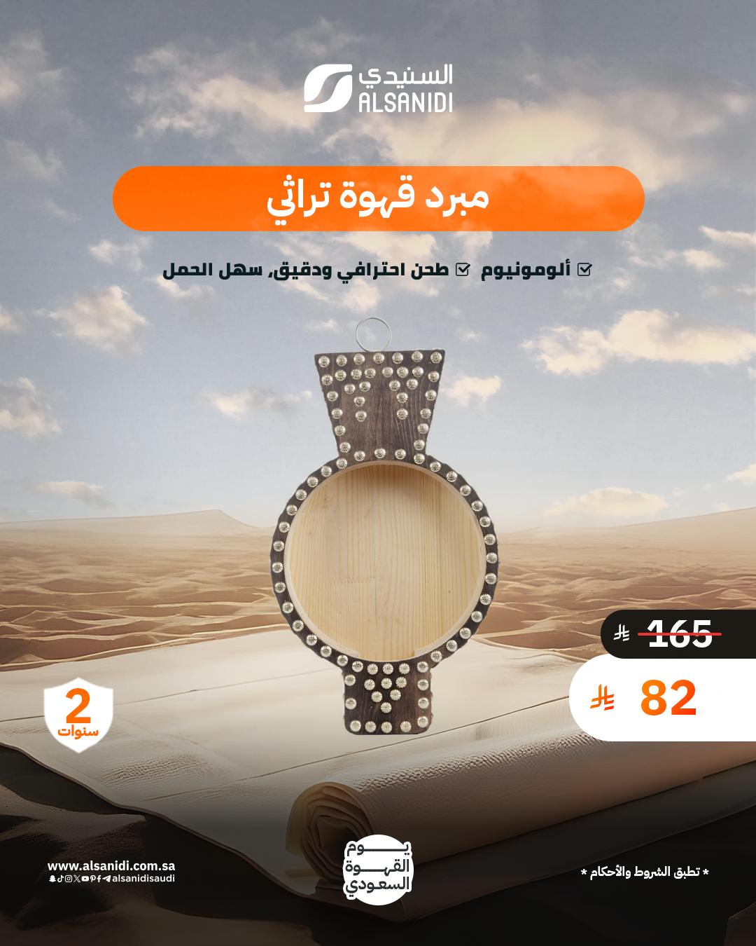 عرض السنيدي للوازم الرحلات