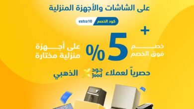 عروض الويكند من اكسترا
