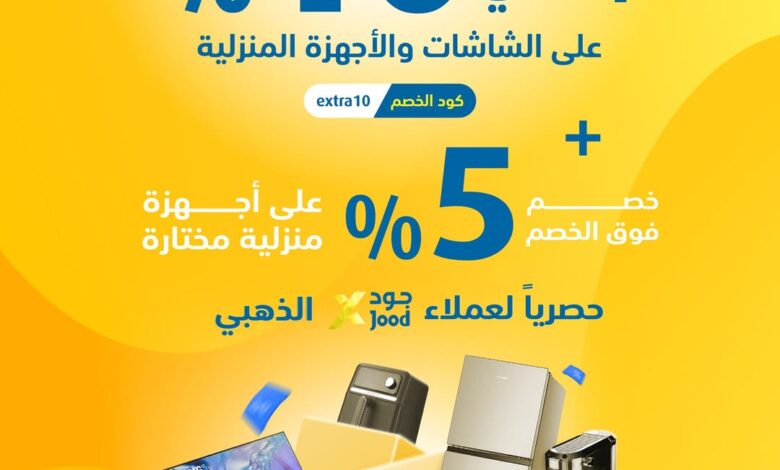 عروض الويكند من اكسترا