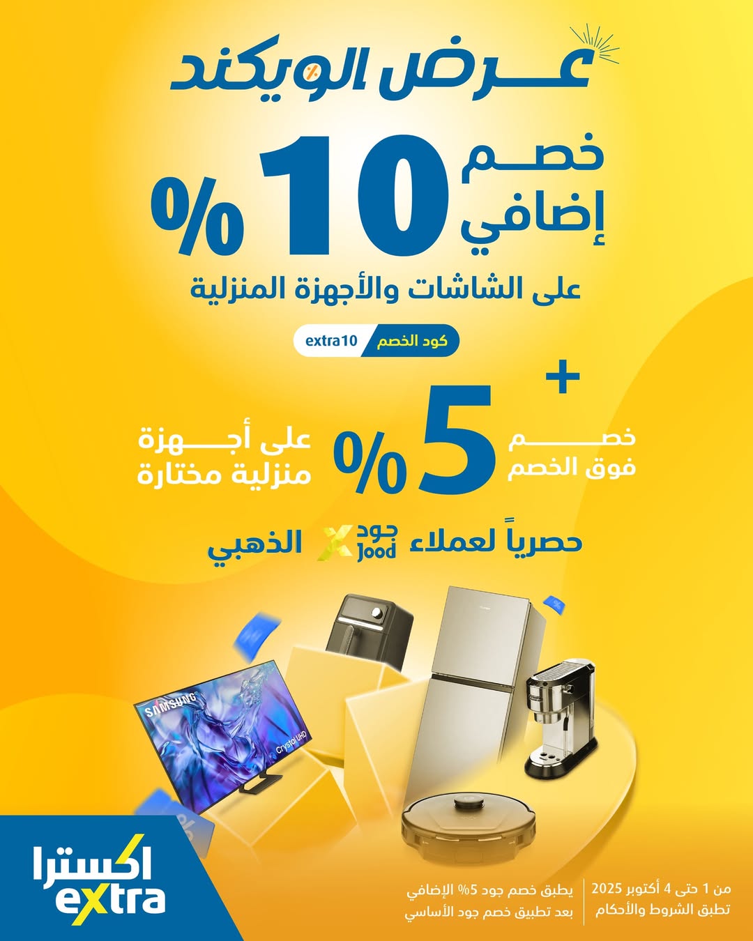 عروض الويكند من اكسترا