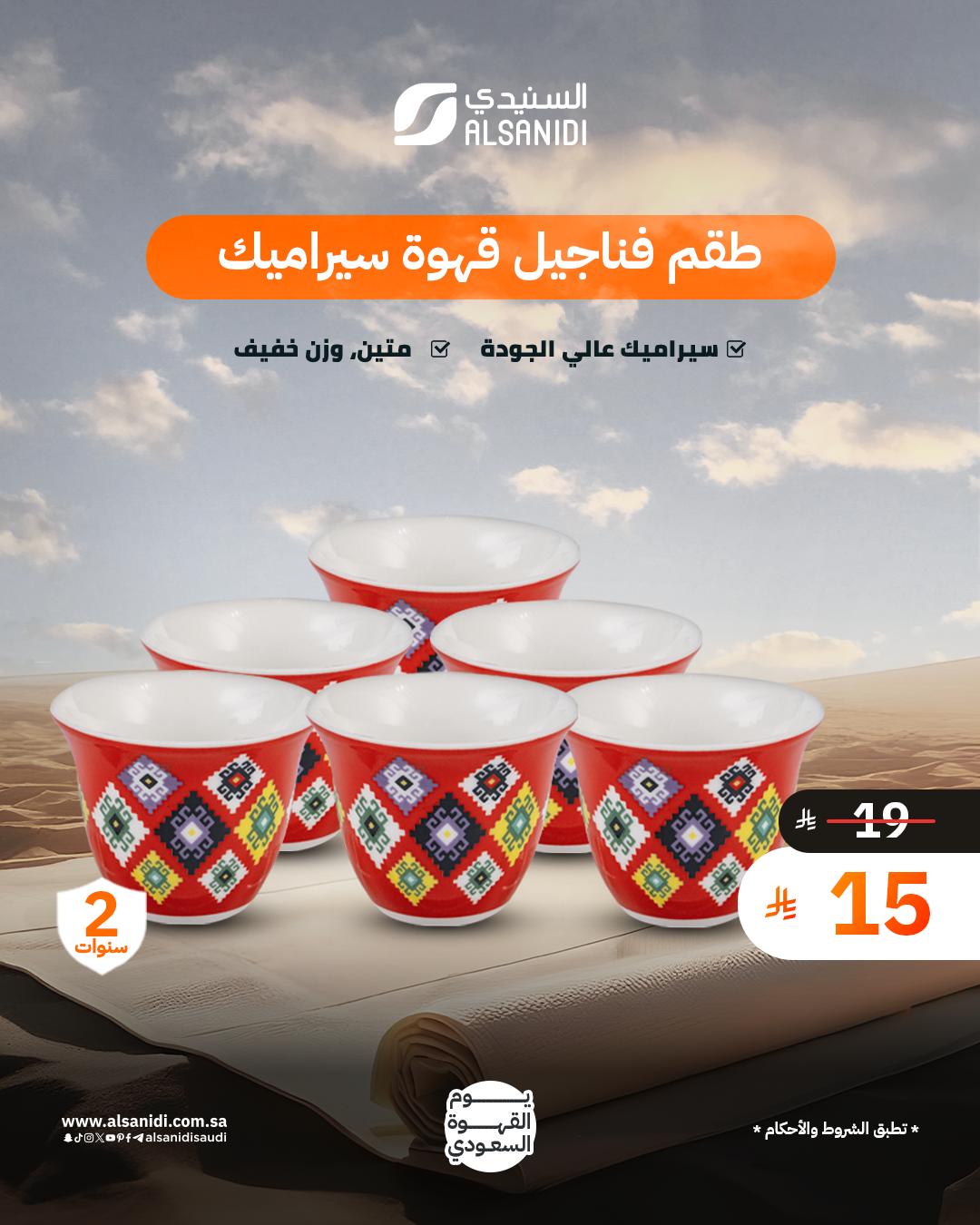 عرض السنيدي للوازم الرحلات