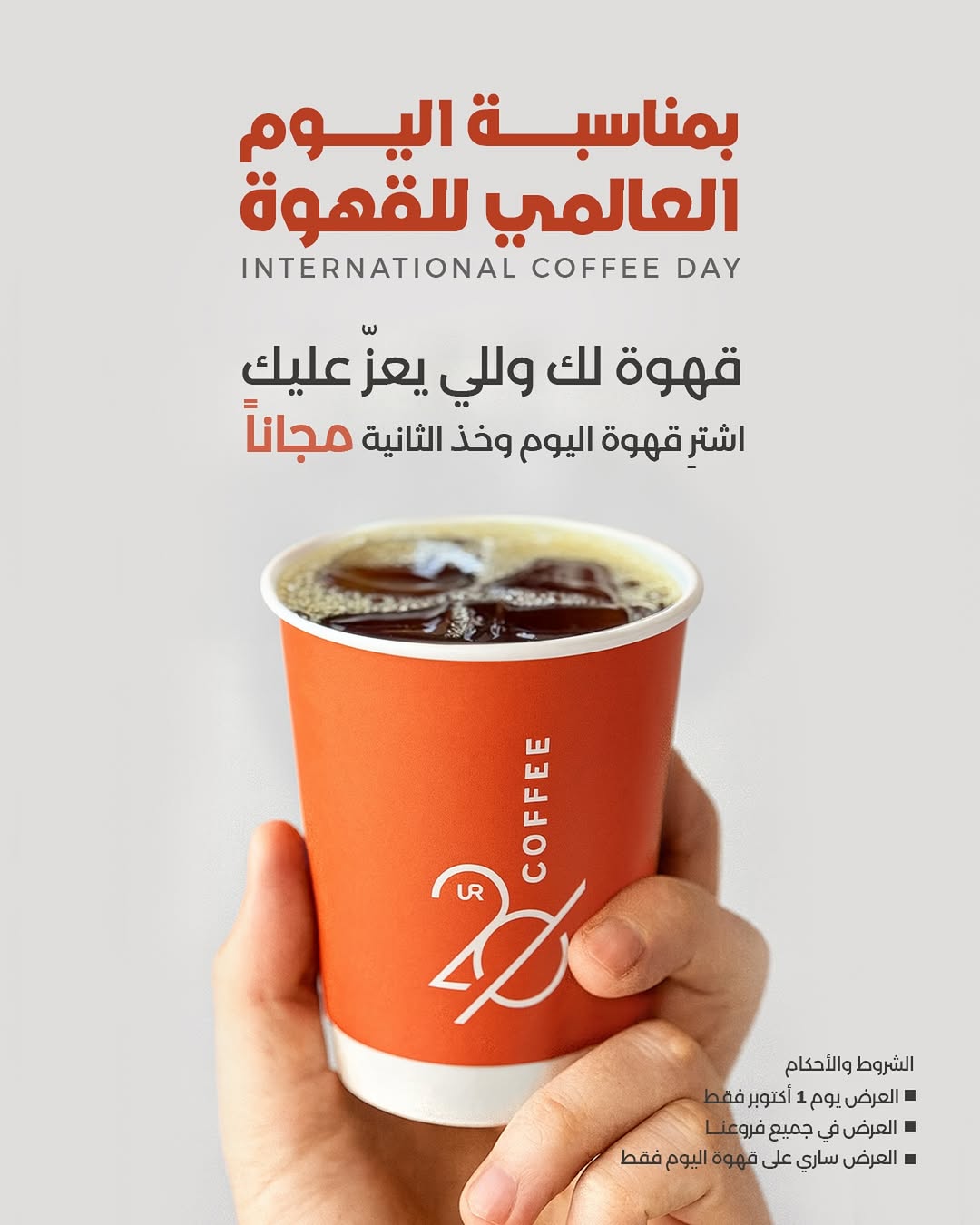 عرض 20UR كافيه الأربعاء فقط