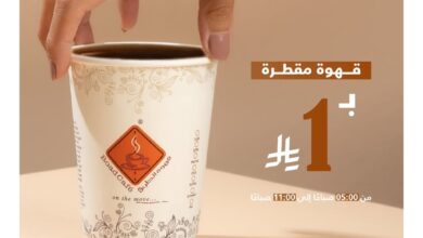 عرض قهوة الطريق الأربعاء فقط