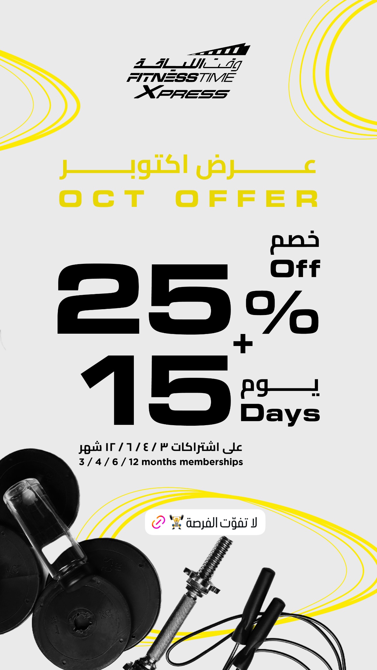 عرض وقت اللياقة