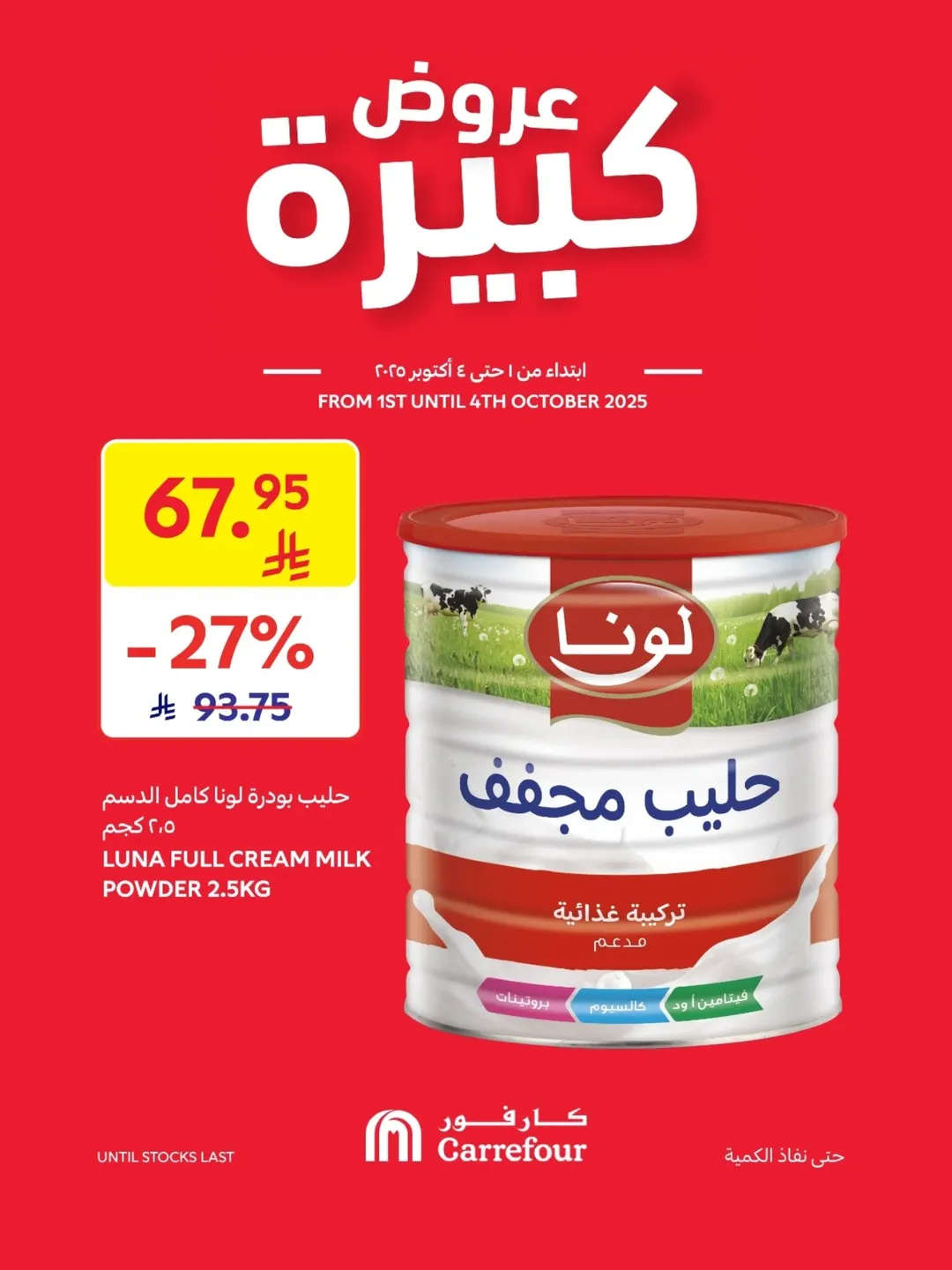 عروض الويكند من أسواق كارفور