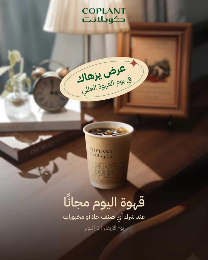 عرض كوبلانت كافيه الأربعاء فقط عرض كوبلانت كافيه الأربعاء فقط