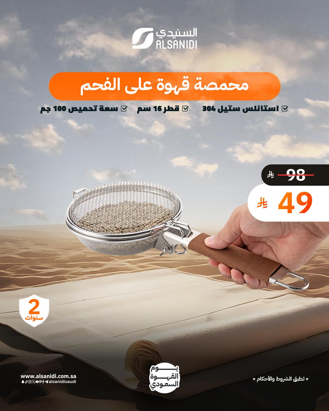 عرض السنيدي للوازم الرحلات