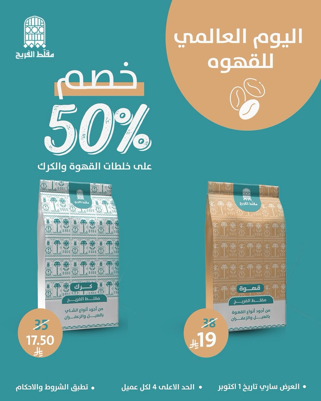عرض مطاعم مقلط الفريج الأربعاء فقط