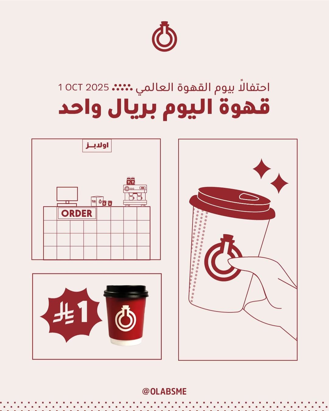 عرض اولابز كافيه الأربعاء فقط
