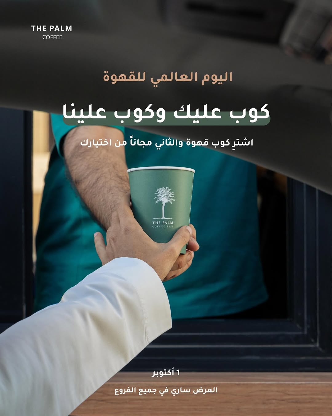 عرض ذا بالم كافيه الأربعاء فقط عرض ذا بالم كافيه الأربعاء فقط