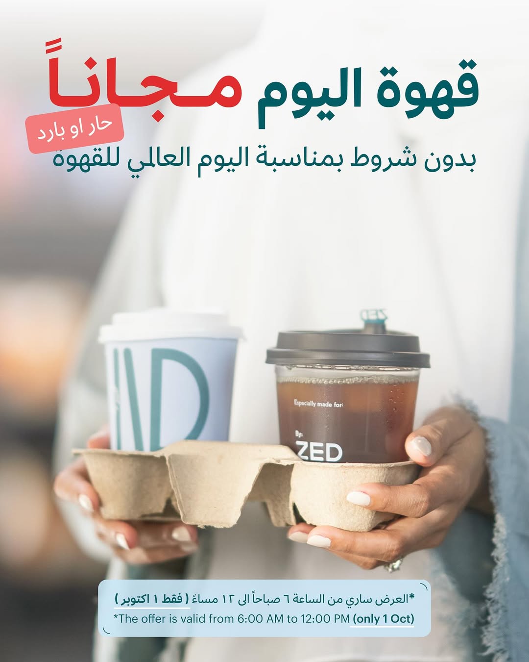 عرض زد كافيه الأربعاء فقط