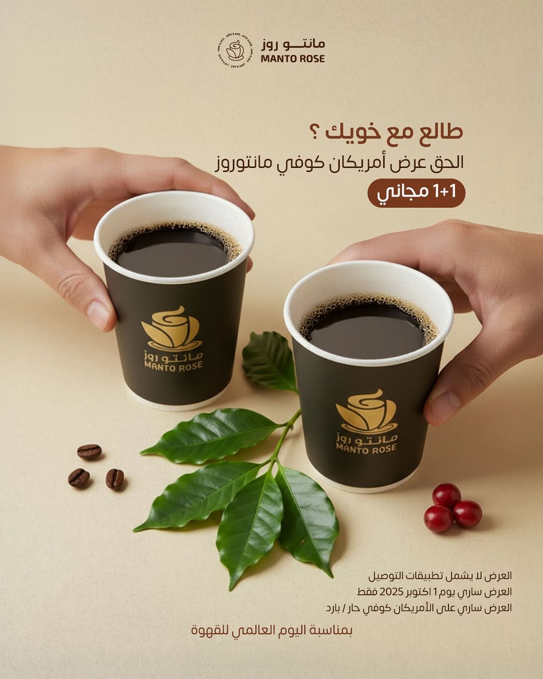 عرض مانتو روز كافيه الأربعاء فقط