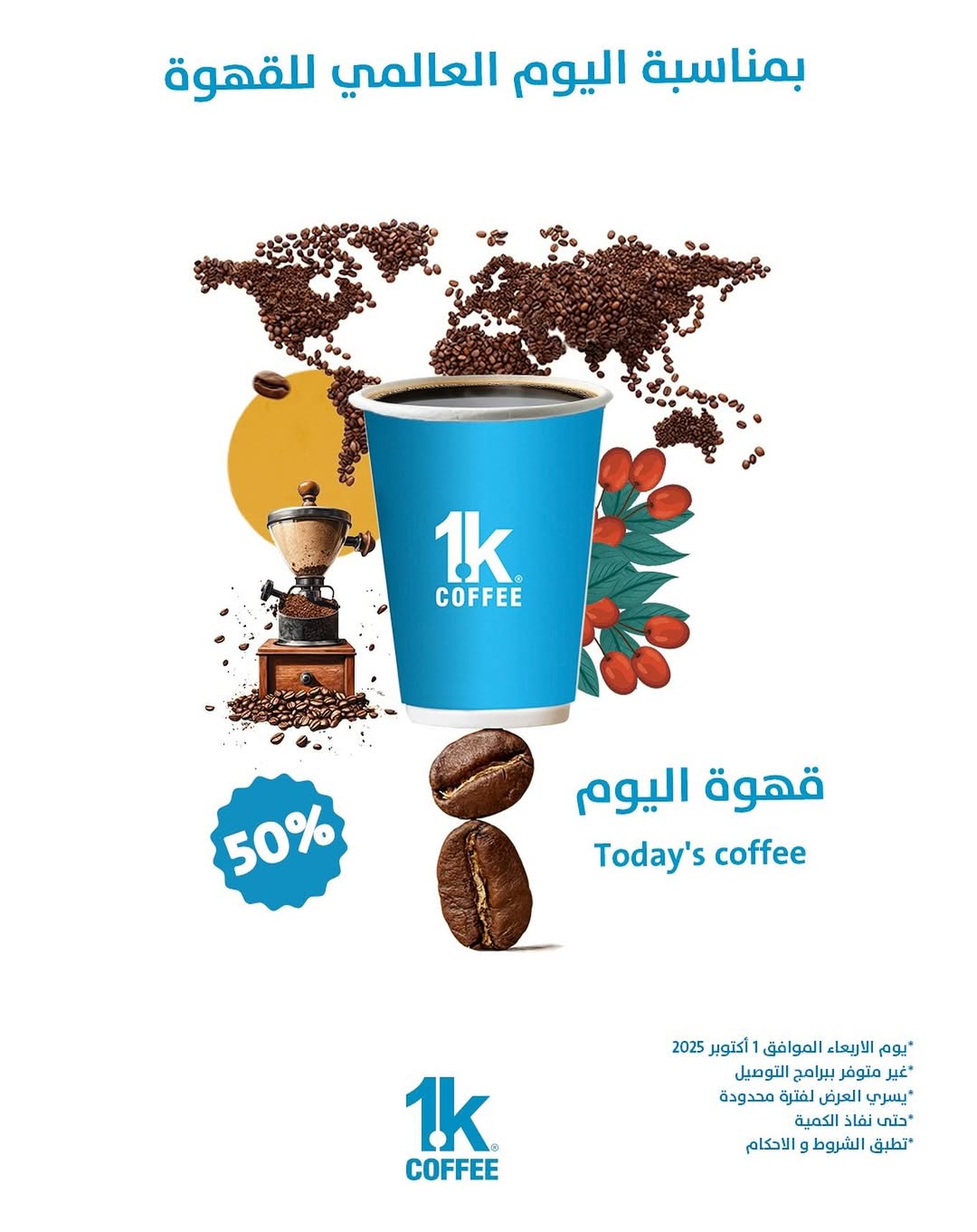 عرض 1K كافيه الأربعاء فقط