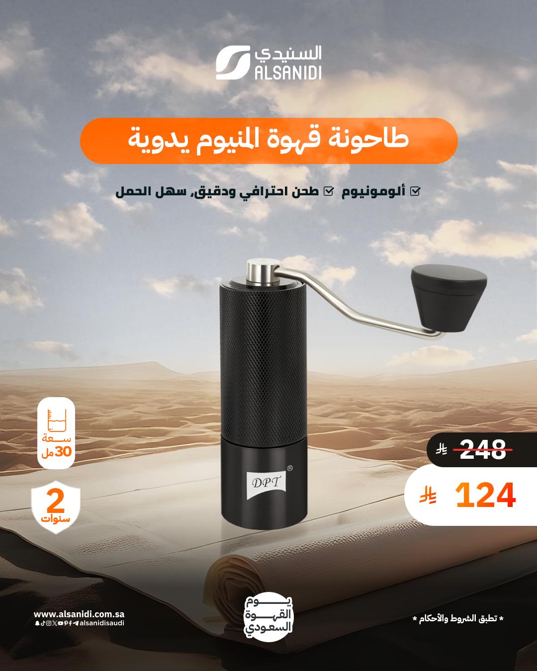 عرض السنيدي للوازم الرحلات