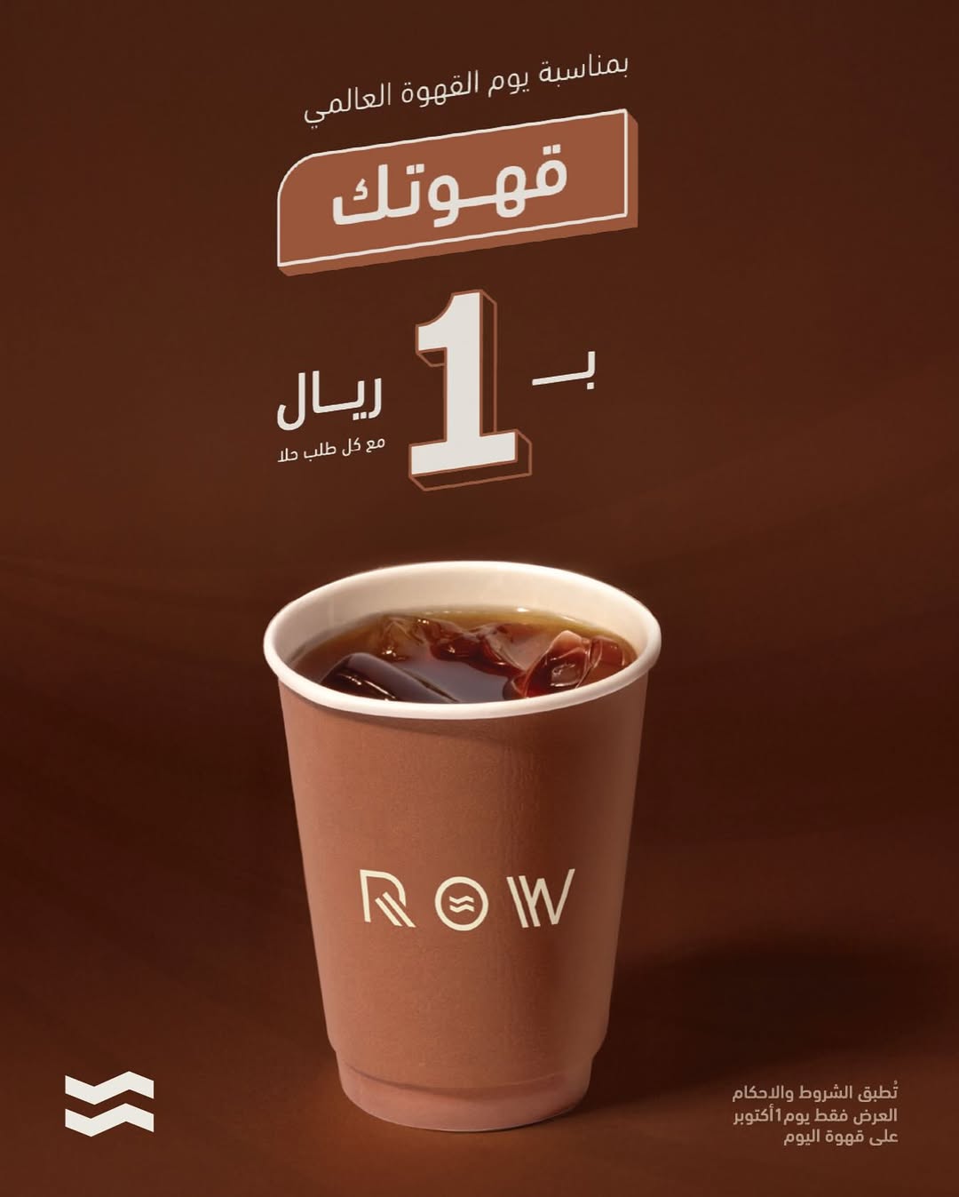 عرض رو كافيه الأربعاء فقط
