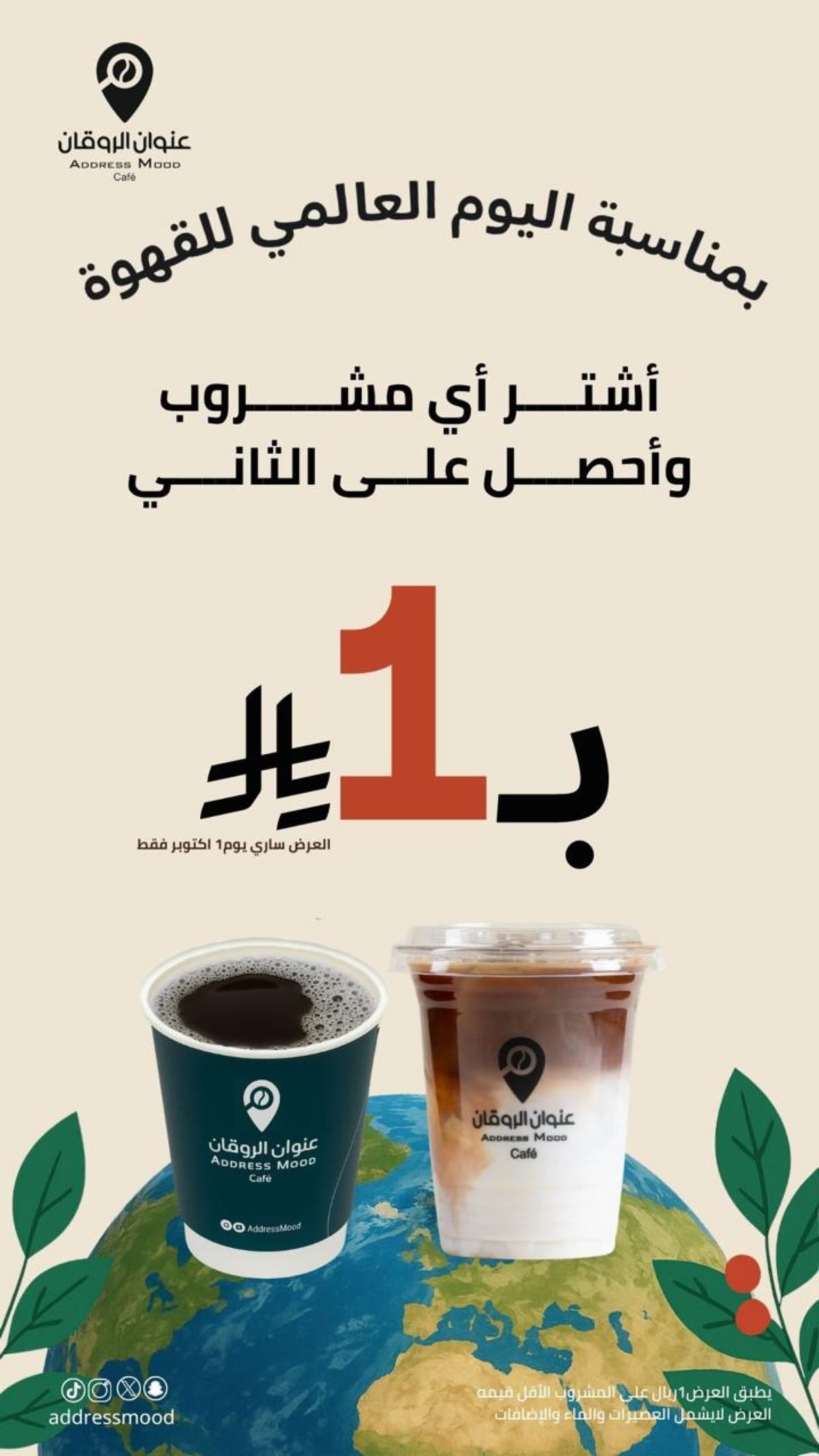 عرض عنوان الروقان كافيه الأربعاء فقط