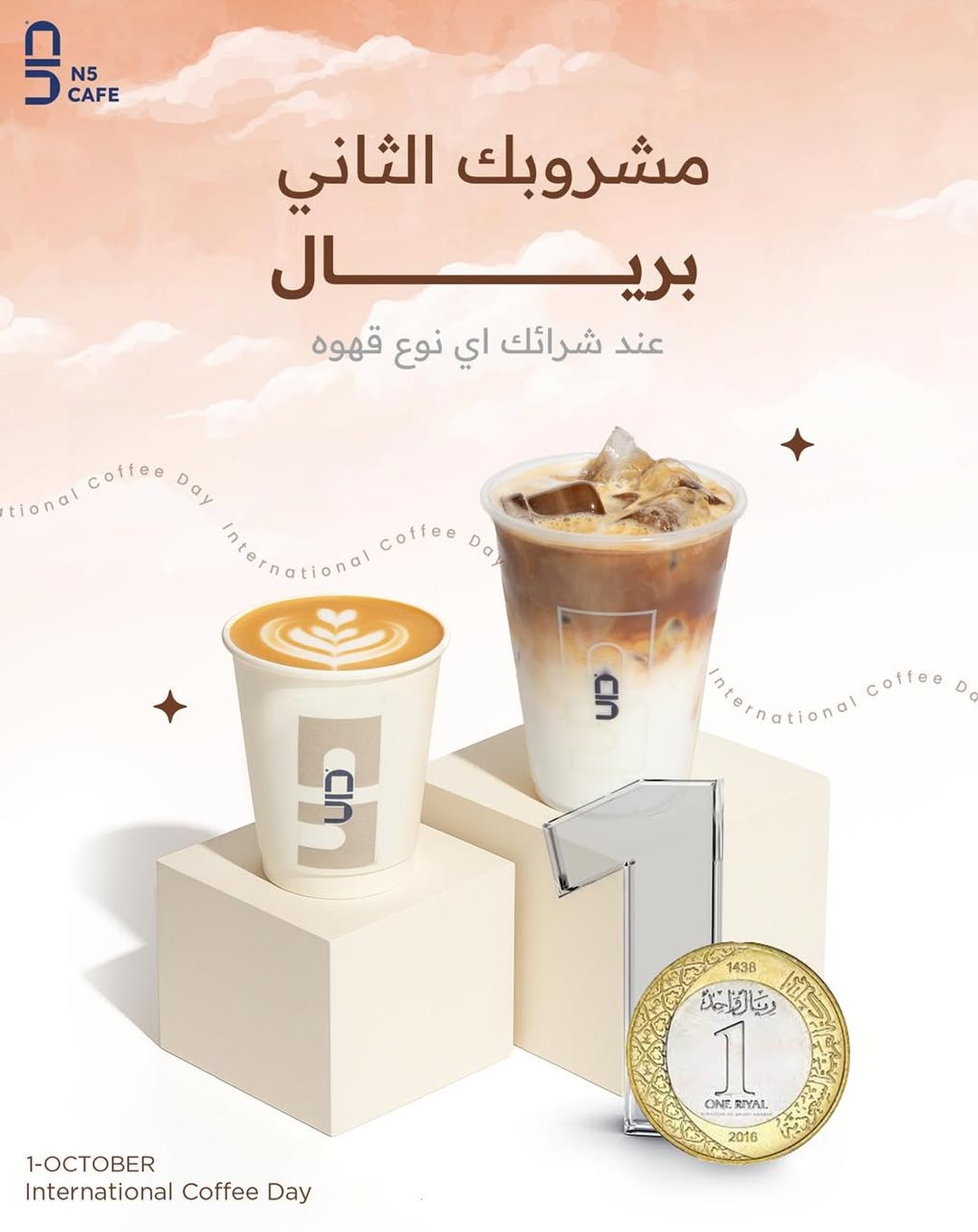عرض N5 كافيه الأربعاء فقط 