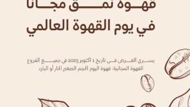 عرض نمق كافيه الأربعاء فقط