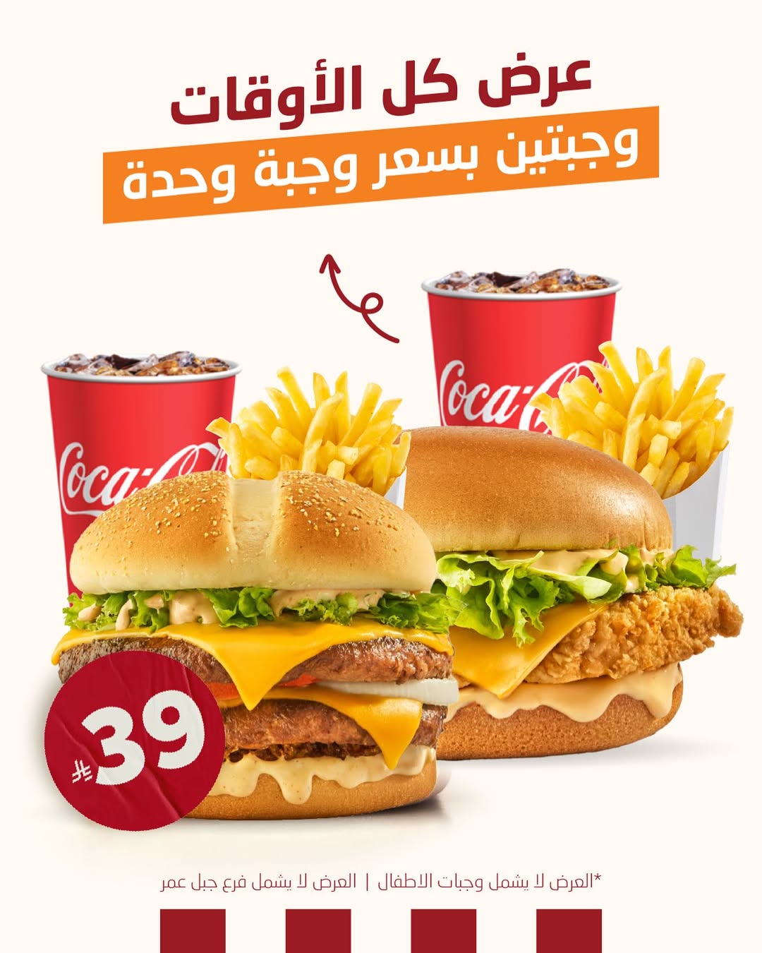 عرض مطاعم جان برجر عرض مطاعم جان برجر