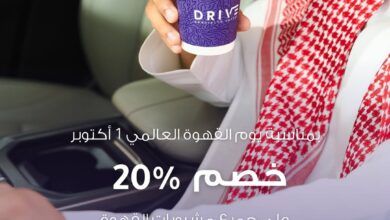 عرض درايف كوفي الأربعاء فقط