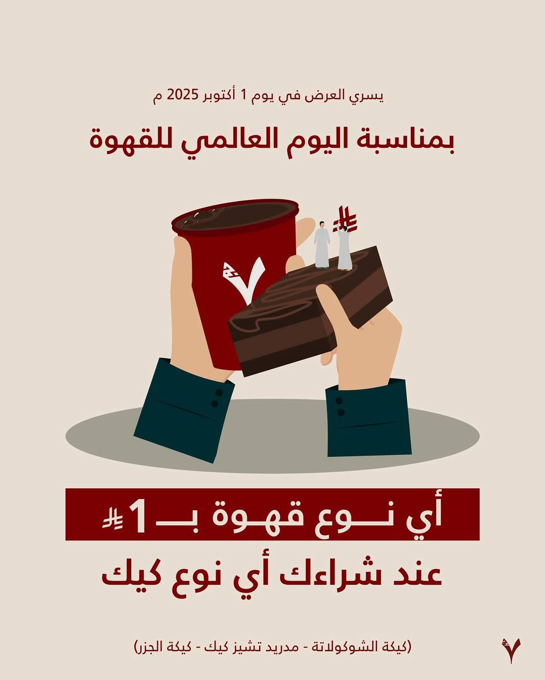 عرض 7 جرام كافيه الأربعاء فقط