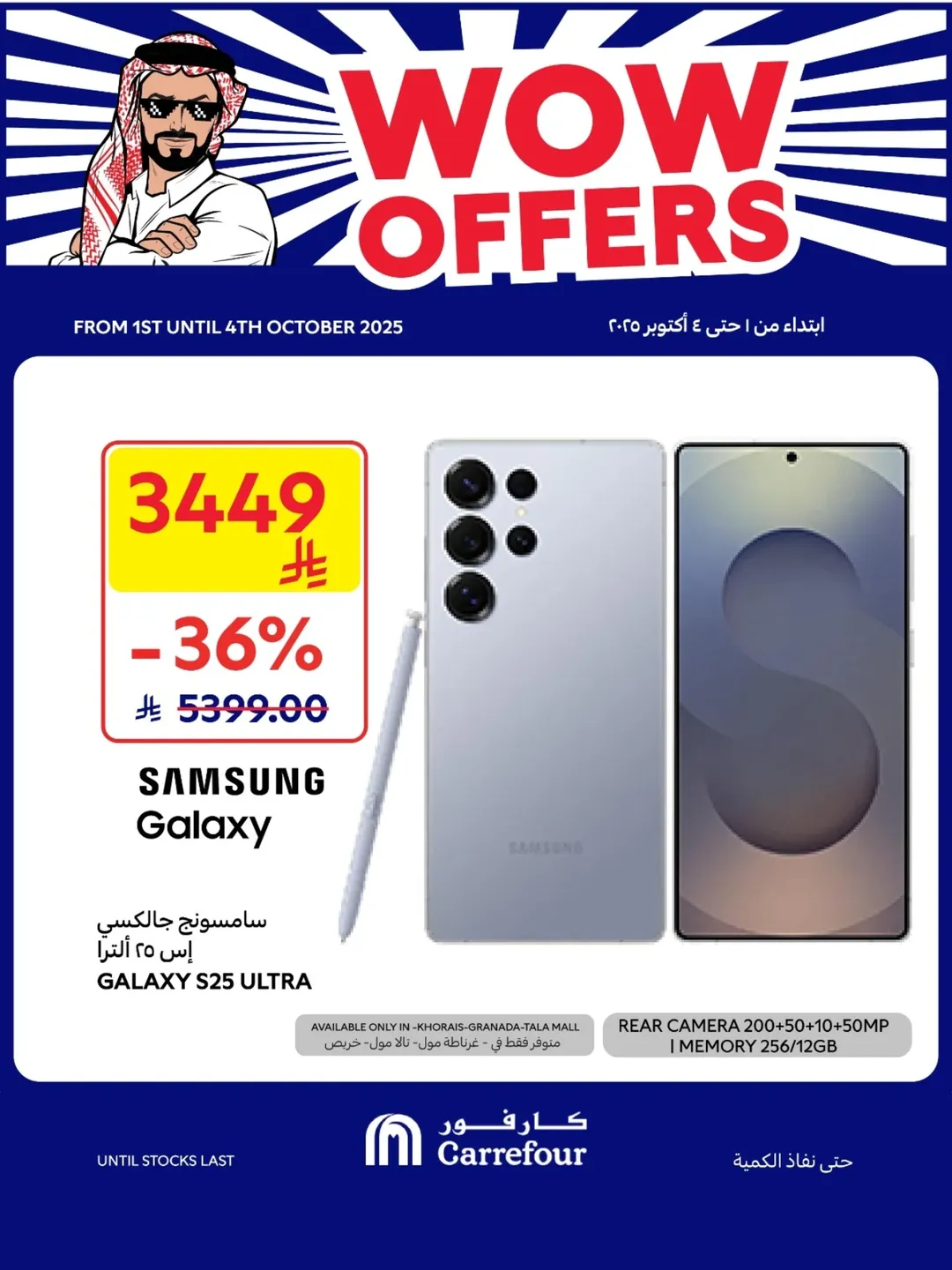 عروض الويكند من أسواق كارفور
