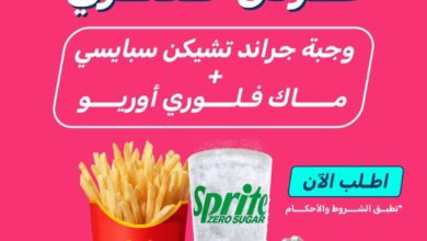 عرض مطاعم ماكدونالدز