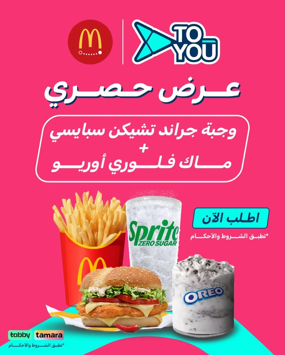 عرض مطاعم ماكدونالدز