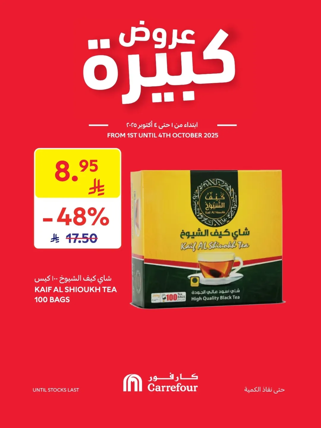 عروض الويكند من أسواق كارفور