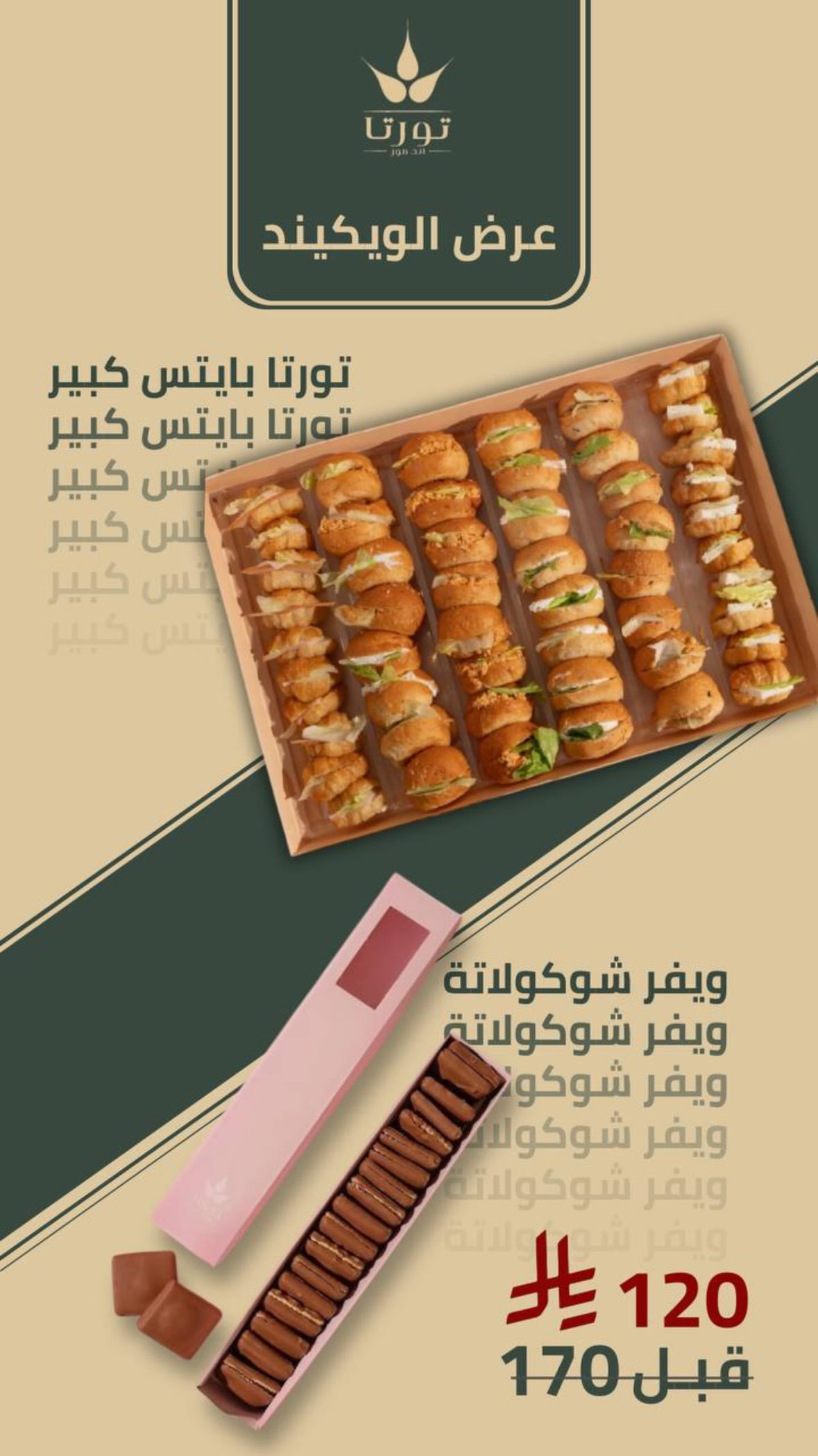 عرض تورتا اند مور