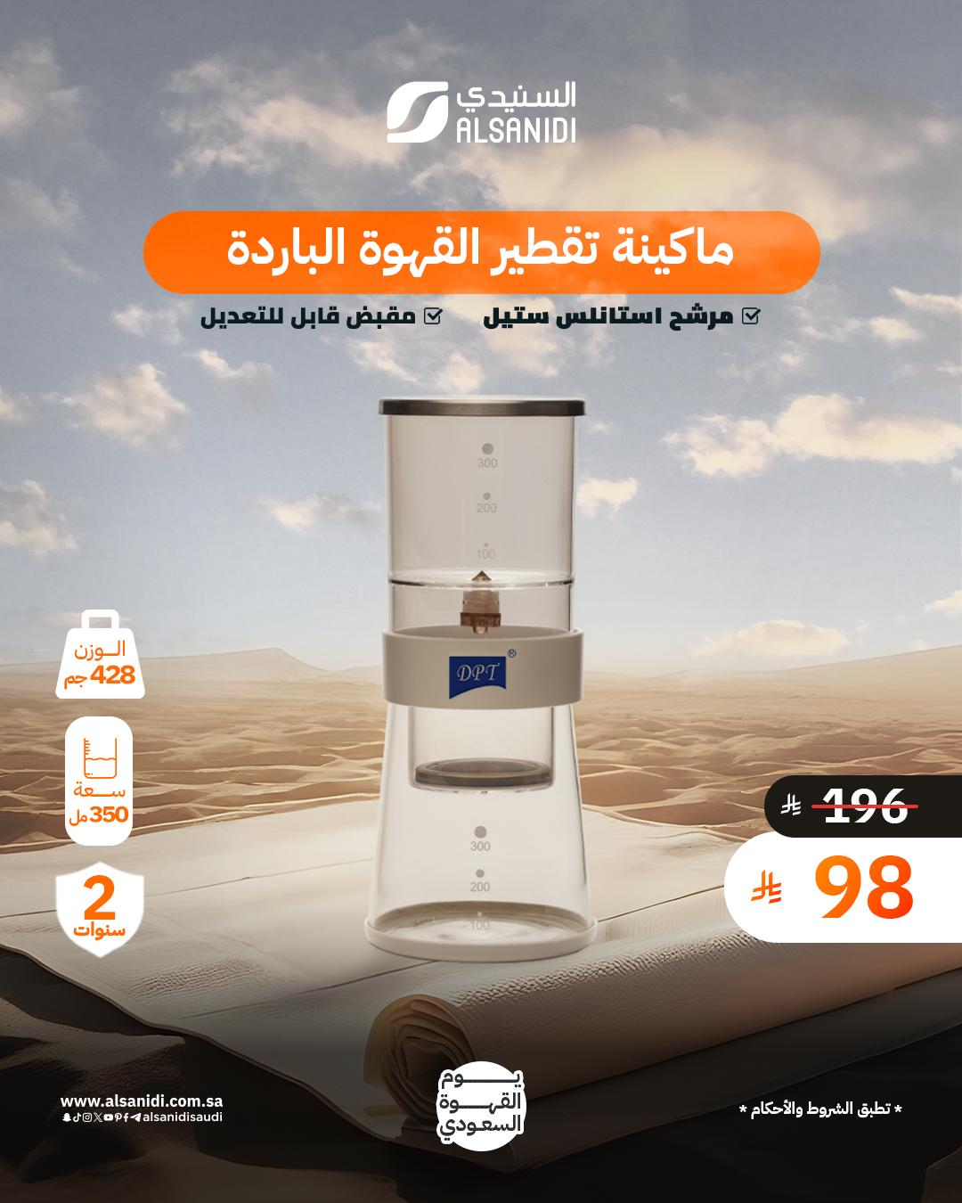 عرض السنيدي للوازم الرحلات