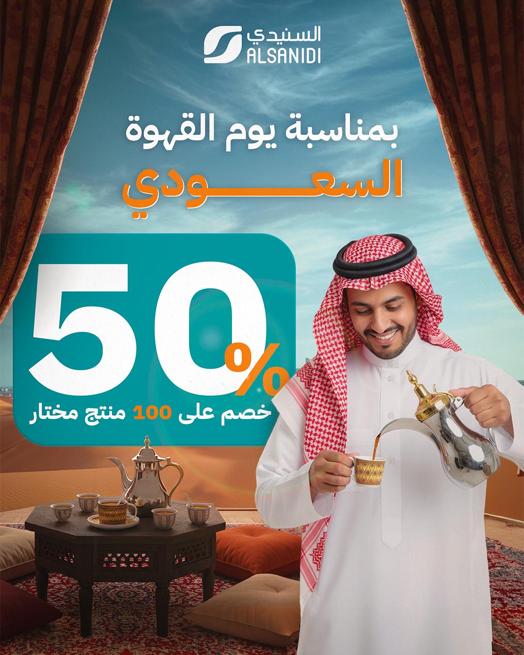 عرض السنيدي للوازم الرحلات