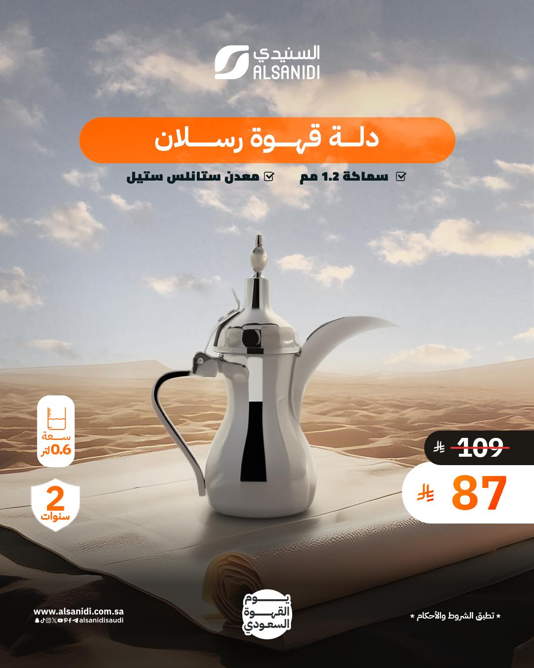 عرض السنيدي للوازم الرحلات