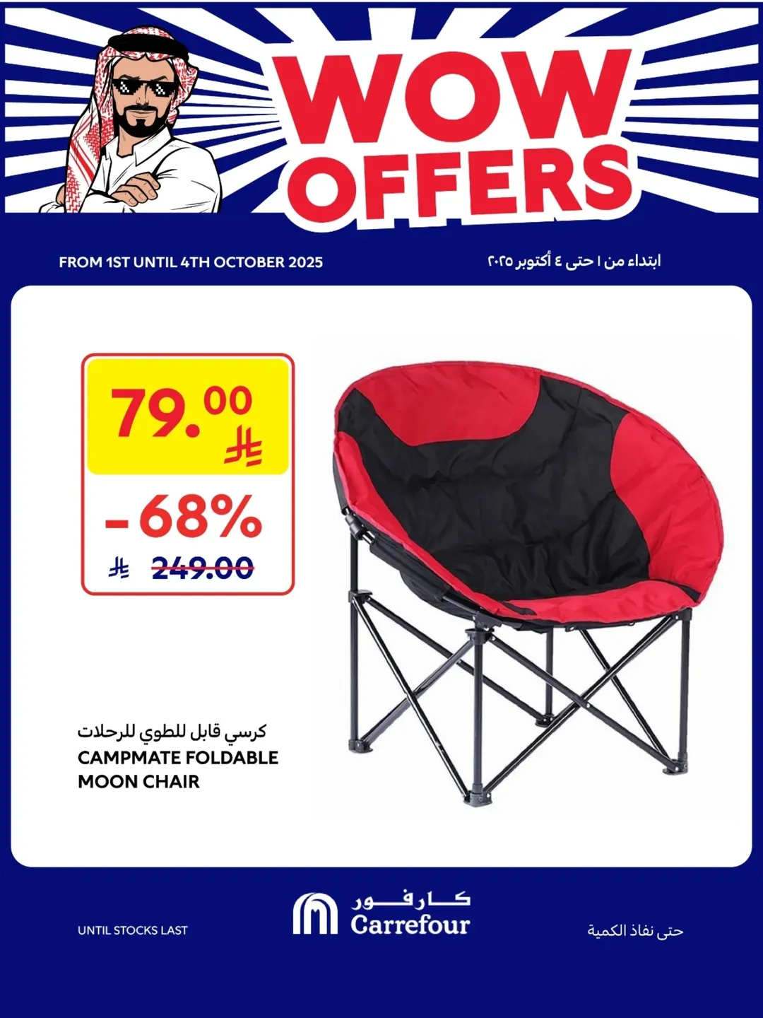 عروض الويكند من أسواق كارفور