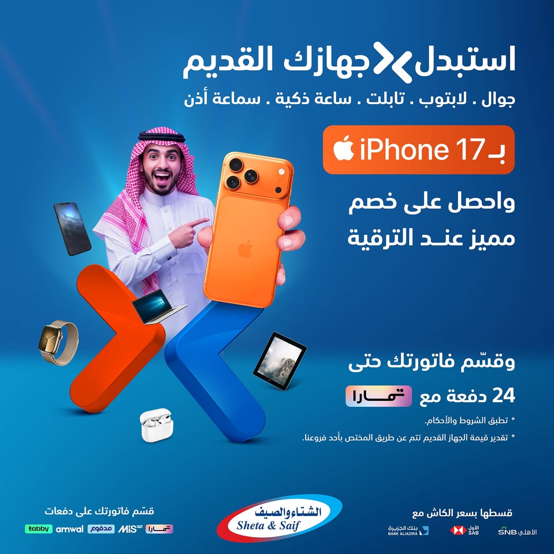 عرض الاستبدال من الشتاء والصيف