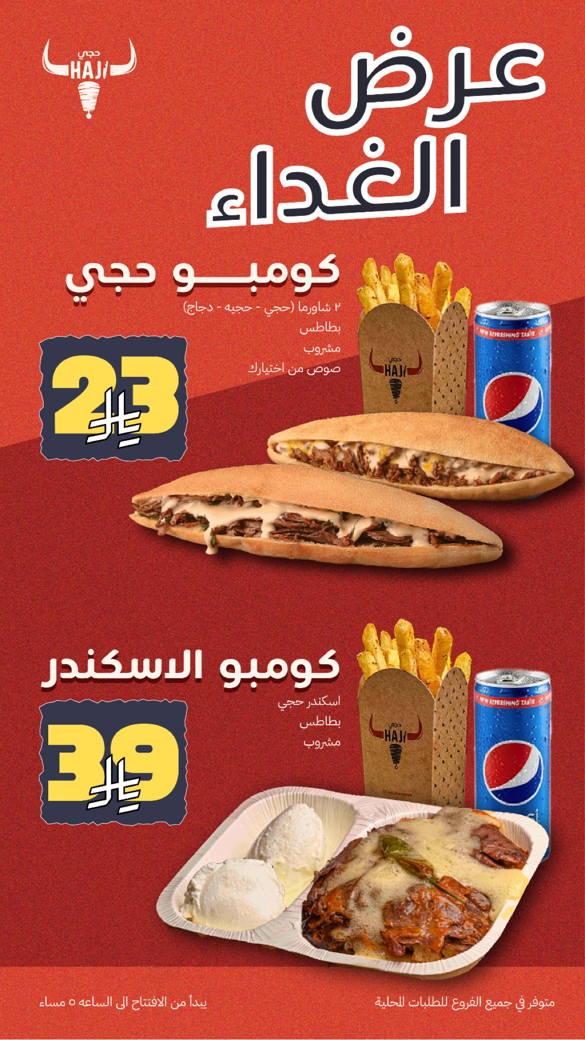 عرض مطاعم شاورما حجي
