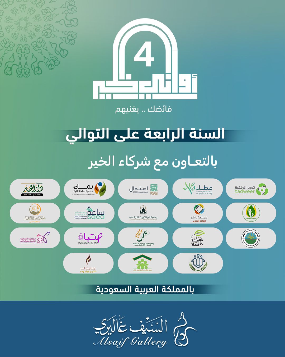 عرض السيف غاليري