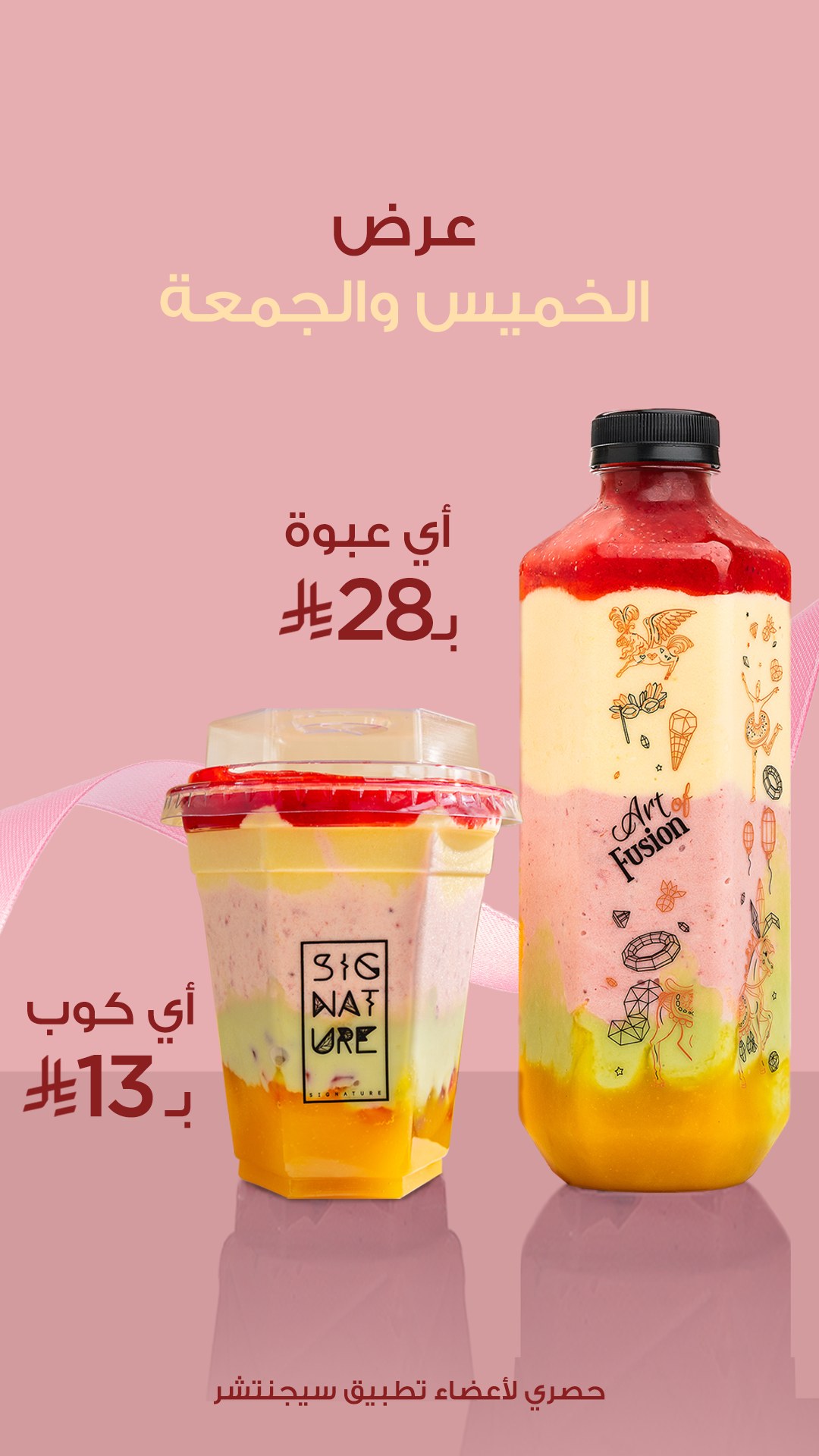 عرض الويكند من سيجنتشر كافيه 