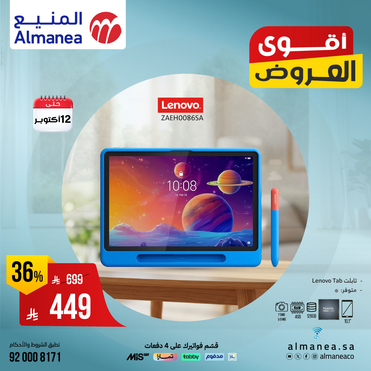 عروض المنيع للاجهزة المنزلية