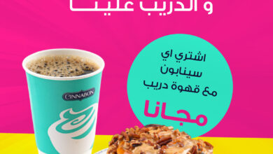عرض سينابون الخميس فقط