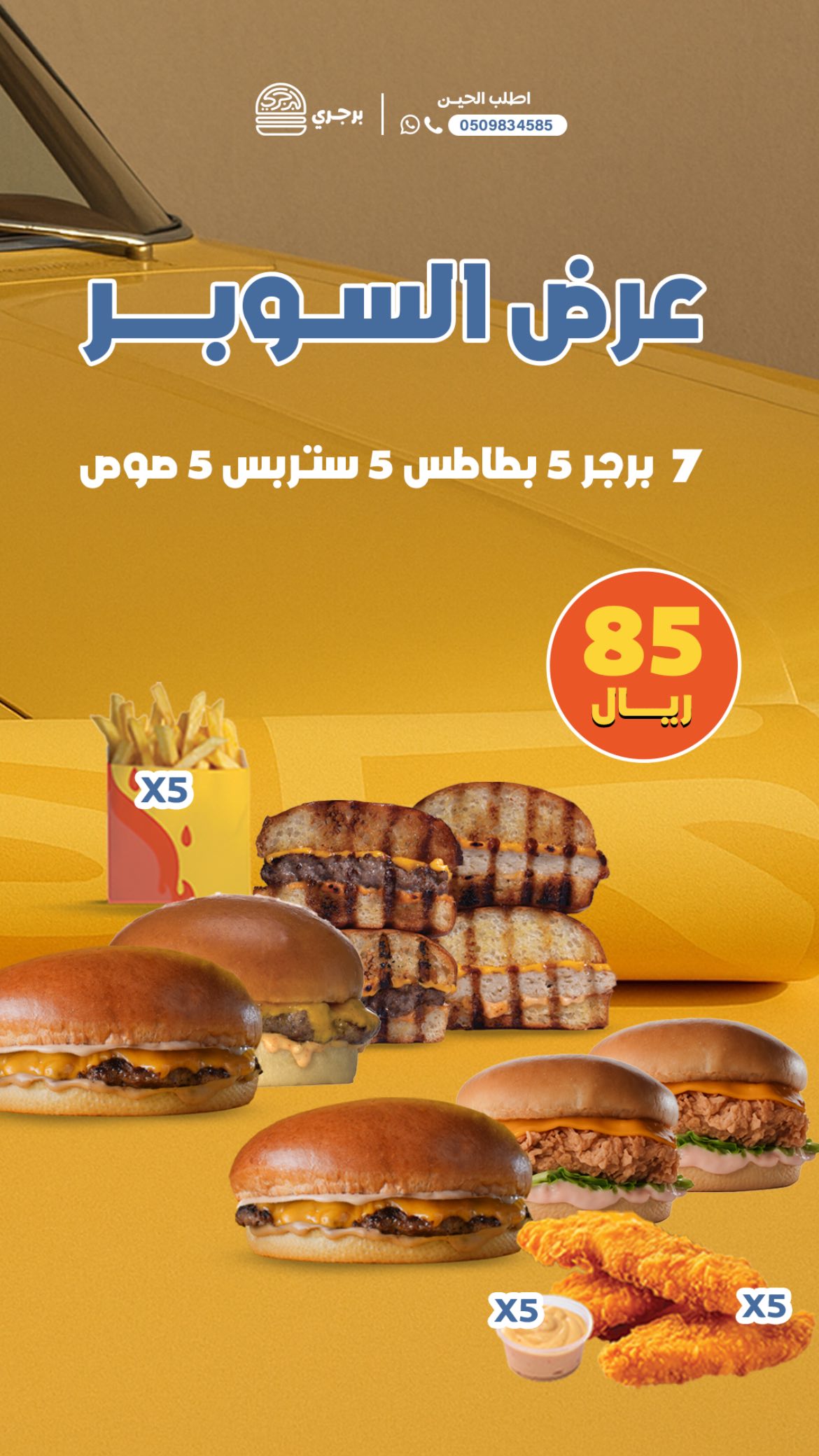 عرض مطاعم برجري