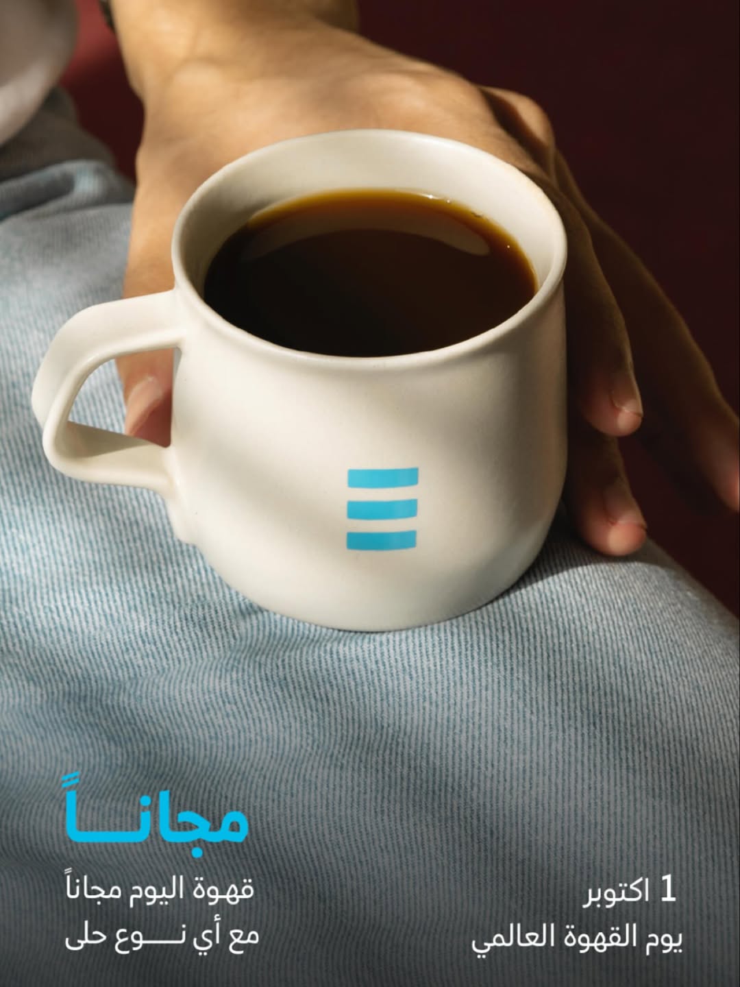 عرض كيمستري كوفي الأربعاء فقط
