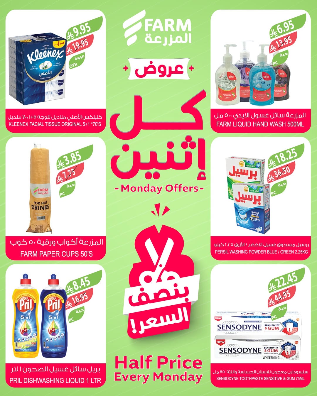 عروض الإثنين من أسواق المزرعة