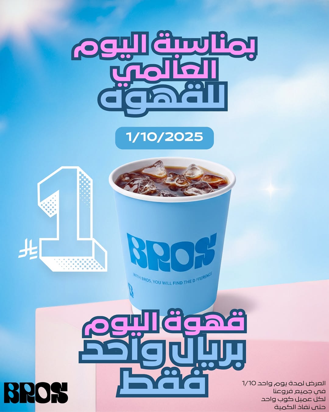 عرض بروز كافيه الأربعاء فقط عرض بروز كافيه الأربعاء فقط