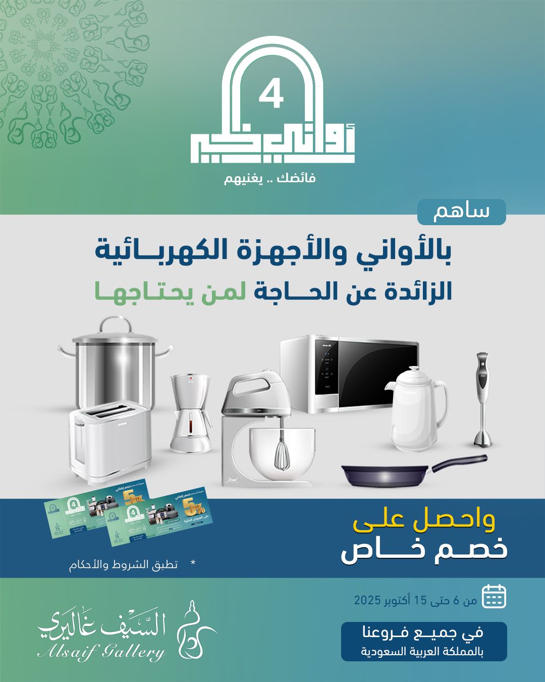 عرض السيف غاليري