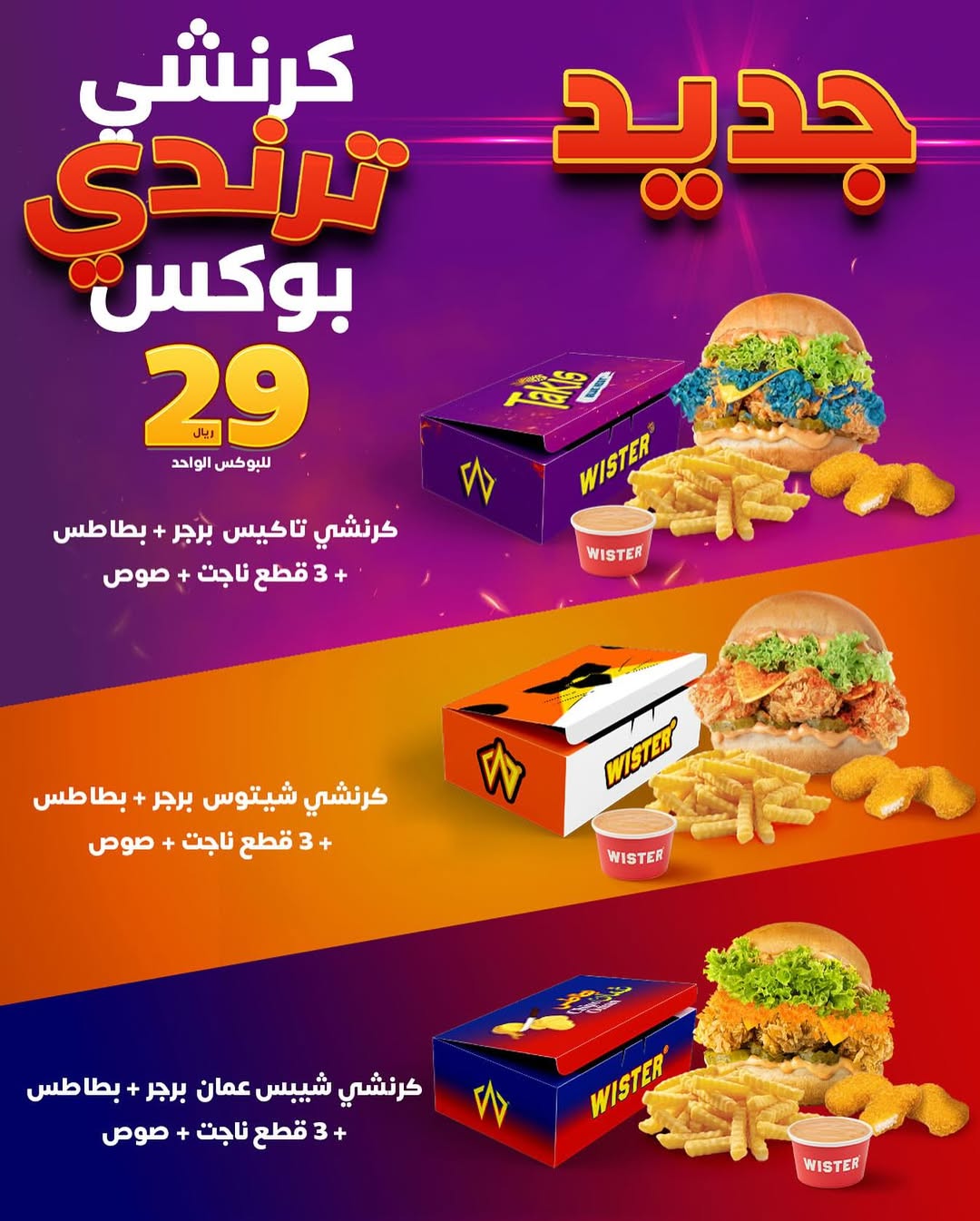 عرض مطاعم ويستر