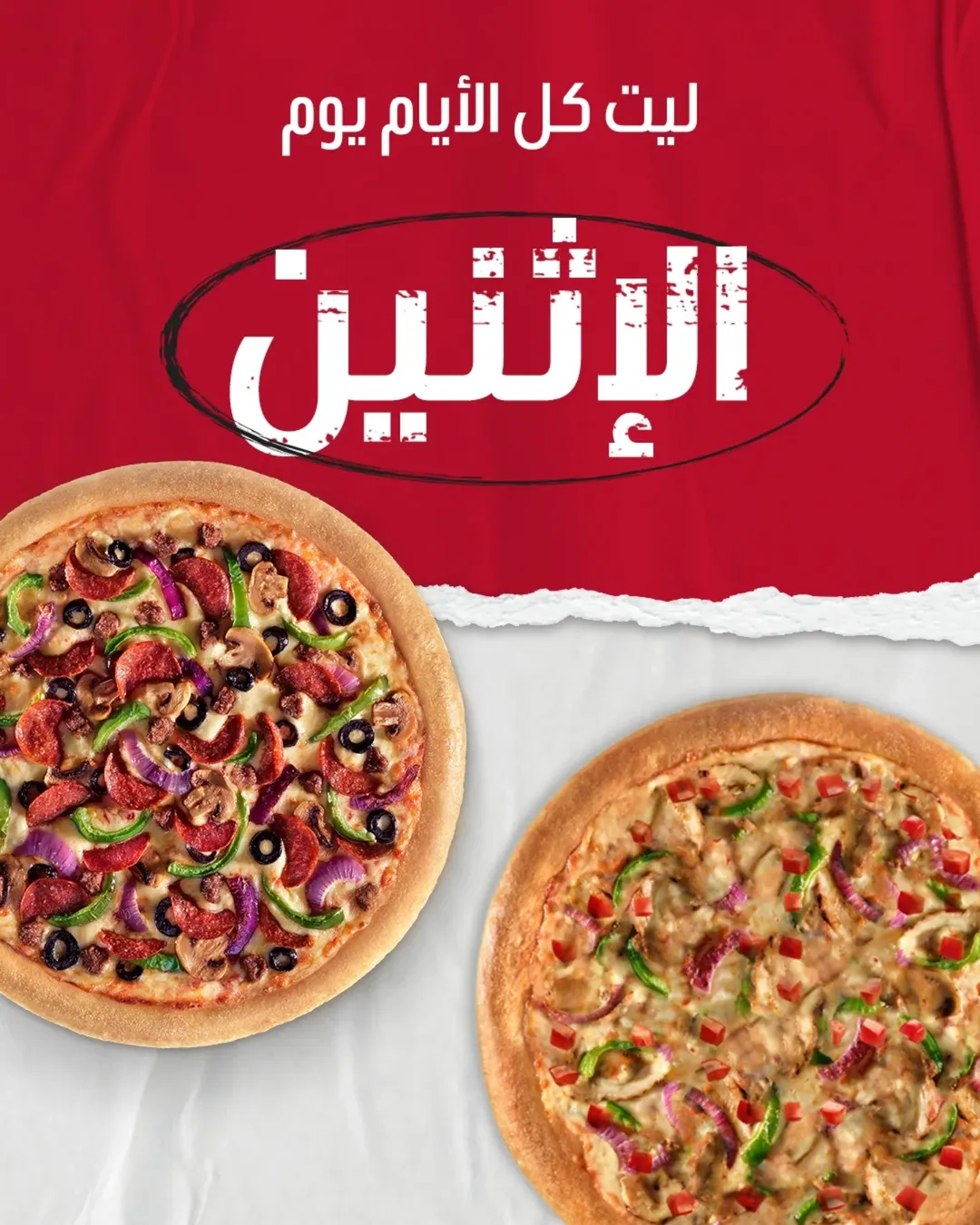 عرض بيتزا هت الإثنين فقط عرض بيتزا هت الإثنين فقط
